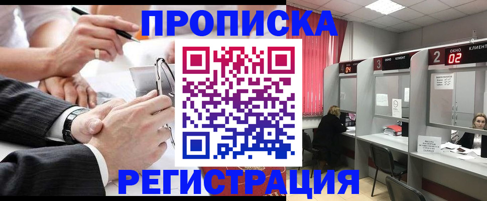 прописка 2025 в Карпинске