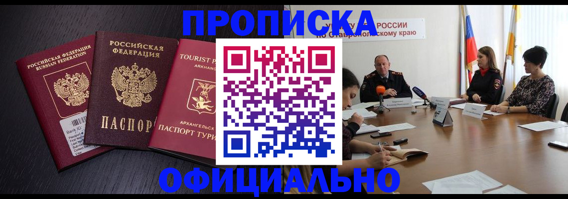 временная регистрация купить в Карпинске